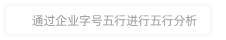 上海亙斯文化傳播有限公司財(cái)運(yùn)分析